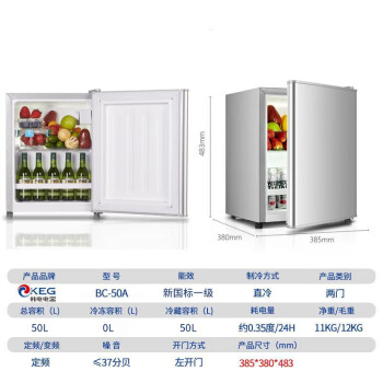 韩电（KEG）小型家用单开门单冷藏 一级能效 迷你租房宿舍小冰箱  单门单冷藏 BC-50A