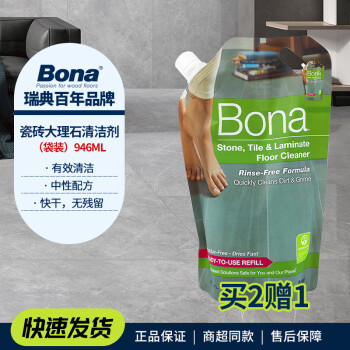 博纳Bona瓷砖大理石清洁剂家用地砖清洁液去污剂简易袋装 946ml 硬质清洁剂袋装