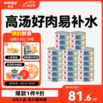 顽皮（Wanpy）鸡肉三文鱼猫罐头80g*24罐（汤汁型）猫咪零食happy100果饭儿系列