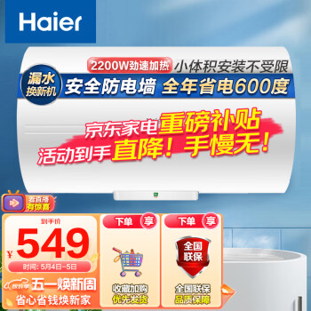海尔（Haier）40升【安心浴】电热水器2200W高效加热 小尺寸节能金刚三层胆安防不漏水 专利防电墙 EC4001-HC3新