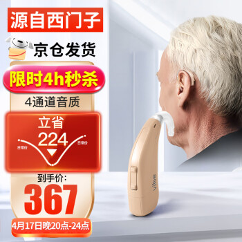 西门子西万博助听器老年人专用耳聋耳背式隐形助听器P４