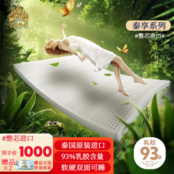 泰嗨（TAIHI）泰国原装进口乳胶床垫1.5×2米可定制榻榻米床垫子泰享200*150*5cm