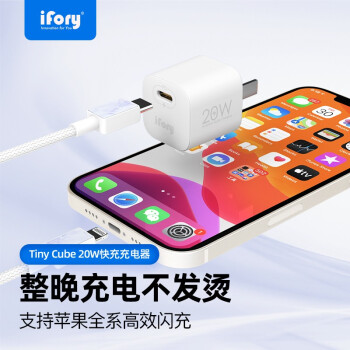 ifory 安福瑞20W/18W苹果PD快充充电头充电器iPhone14/13/12/X 20W白色【14分钟快充30%】