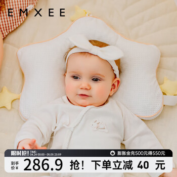 嫚熙（EMXEE）婴儿定型枕新生儿宝宝0一6月以上纠正头型防偏头枕头四季通用 【星星款】 纯色 40×26(cm)