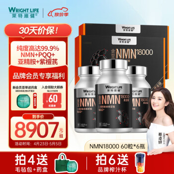 莱特维健18000NMN金至因NAD+β-烟酰胺单核苷酸PQQ紫檀芪亚精胺进口礼盒装（6瓶半年装）