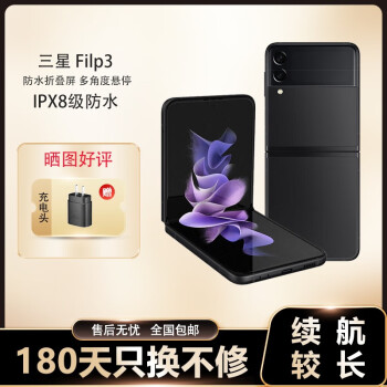 【分期免息】三星Galaxy Z  Flip3 5G 智能手機 6.7吋折疊屏 Z Flip3 黑色 8+256G 韓版【分期免息】