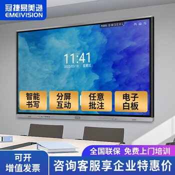 冠捷易美逊 V6 会议一体机 会议平板 多媒体触摸屏显示器壁挂会议平板电视 65