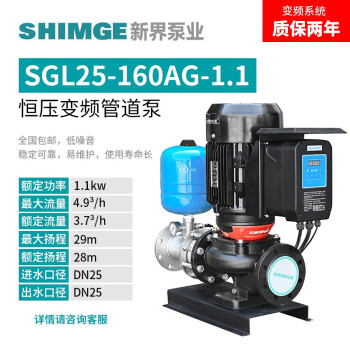 新界泵业SGL立式管道泵工厂酒店全自动变频增压泵恒压大流量水泵 SGL25-160A-1.1变频一体机