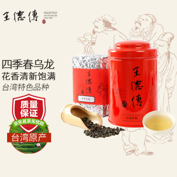 王德傳（Wang De Chuan） 王德傳 王德传茶庄四季春乌龙茶台湾进口轻烘焙 红罐 100g * 1罐