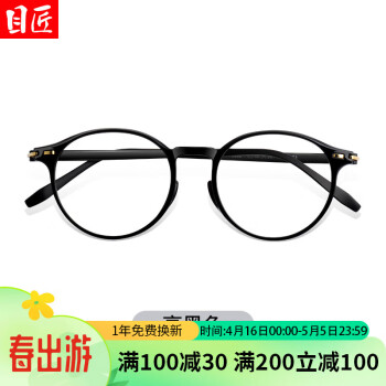 目匠新款TR90眼镜复古防蓝光网红时尚素颜平光镜眼镜框 9902 亮黑色 单镜架 可试戴