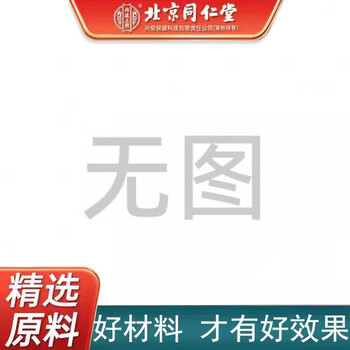 北京同仁堂TRT 栀子茯苓芡实红枣枸杞薏米仁菊花甘草中药材伏令伶胎菊泡茶水 内廷上用特级 【8袋，标准装】栀子+茯苓+芡实+红枣+枸杞+薏米