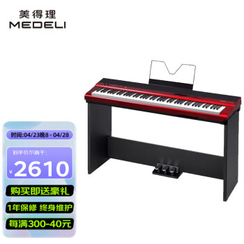美得理（MEDELI）电钢琴88键重锤专业家用初学便携蓝牙数码成年人考级高颜值SAP200 SAP200红色琴体+木架三踏板
