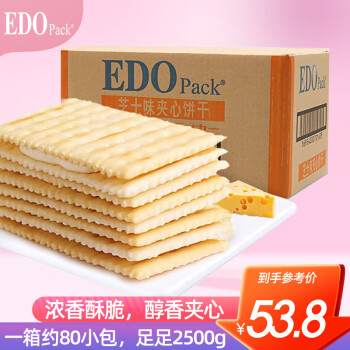 EDO PACK 芝士风味 苏打夹心饼干 5斤装/箱 营养早餐饼干 下午茶团购送礼