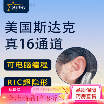 斯达克助听器 耳背隐形式老年人专用耳勾款耳聋声音放大器 若语2+12通道+隐形+重度专用