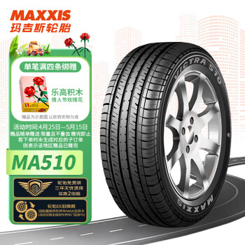 玛吉斯（MAXXIS）轮胎/汽车轮胎 205/55R16 91V MA510 原配菲亚特/荣威