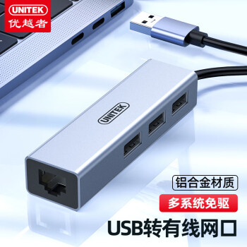 優越者 H312B USB3.0轉千兆網口分線器 筆記本網線轉接頭有線網卡RJ45 USB3.0轉千兆網口+3口分線器
