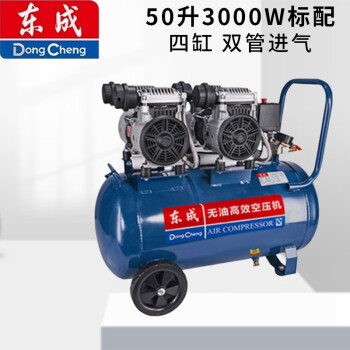 东成东成低音无油空压机气泵Q1E-FF便携铜线空气压缩机木工小型充气泵 50升1500×2/50(3000W) 标配