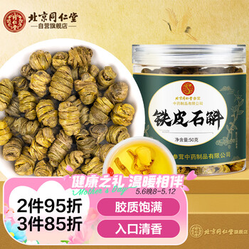 同仁堂（TRT）铁皮石斛安徽霍山米斛霍斛枫斗干石斛茶耳环石斜石湖泡酒泡茶煲汤榨汁入膳食入药50g/罐