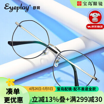 目戲（EYEPLAY）近视眼镜框休闲时尚眼镜架女大镜框显脸小男款宝岛眼镜1051-C1