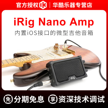 IK MULTIMEDIA iRig Nano Micro Amp便携桌面吉他音箱电池供电录音声卡 iRig Nano Amp