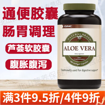 健安喜GNC 芦荟通便胶囊 芦荟软胶囊aloe vera成人中老年人便秘肠胃调理腹胀芦荟胶美国进口 芦荟浓缩软胶囊 180粒/25mg