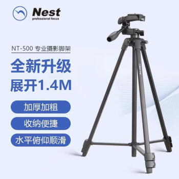 耐思得（NEST）耐思得1.42米NT-500数码相机/微单反脚架铝合金轻便三脚架摄影摄像手机自拍直播户外投影仪支架