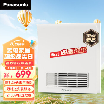 松下（Panasonic）浴霸 风暖浴霸 集成吊顶式浴室暖风机卫生间 FV-RB20Z1小白弧