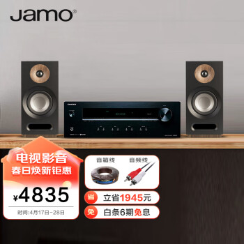 尊宝（JAMO）S803书架音箱+安桥TX-8220功放 高保真发烧级音响功放书架音箱套装 蓝牙 USB桌面流媒体音响