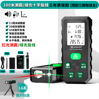 昊图激光测距仪绿光投线角度测量仪高精度红外线距离仪电子尺充电语音 LG-100米（红光测距+绿光投线