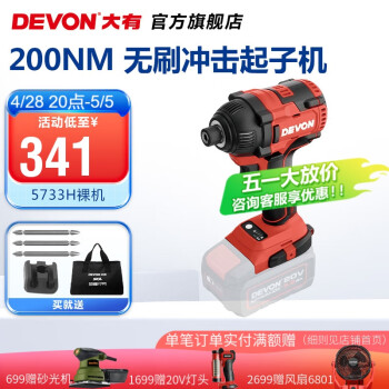 大有（Devon）20V锂电无刷冲击起子机5733-Li-20H电动螺丝刀五金电动工具 【裸机】（不含电池及充电器）