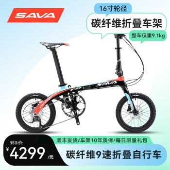 SAVA 萨瓦Z2碳纤维运动折叠车自行车男女单车喜玛诺代驾便携短途通勤 Z2黑红9.1kg