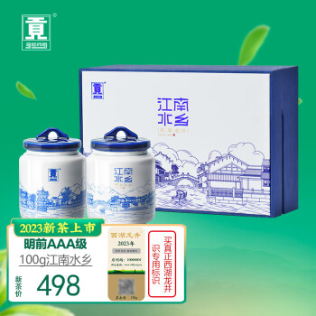 貢牌茶葉2023新茶明前AAA特級西湖龍井綠茶100g江南水鄉禮盒