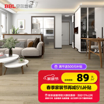 贝尔（BBL） 贝尔SPC锁扣石塑地板家用卧室 卫生间厨房可用 仿实木地板 SPC-03  4.2mm