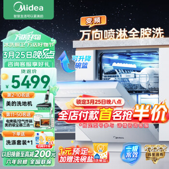 美的（Midea）万向X6白月光星河洗碗机全自动家用嵌入式14套大容量变频四星消毒除菌一体机一级水效智能分层洗 星河 万向X6【白月光】