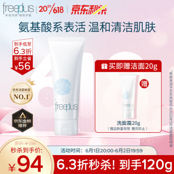 芙丽芳丝洗面奶氨基酸系洁面freeplus男士女士100g/绿色环保成分易降解
