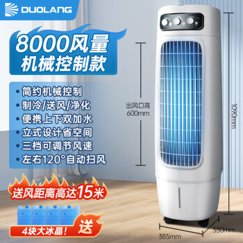 多朗空调扇冷风机家用小型移动制冷风扇厨房工业商用水空调一体冷气扇 简约机械款