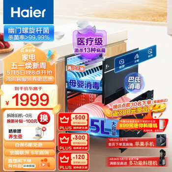 海尔（Haier）消毒柜嵌入式 115L三层双二星 家用消毒碗柜 紫外线+光波巴氏消毒新升级0臭氧  婴儿奶瓶E07JU1