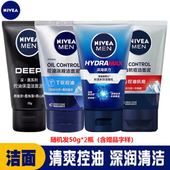 妮维雅（NIVEA）男士洁面乳水活多效/控油保湿/控油冰极/控油抗痘50g*2瓶（随机）