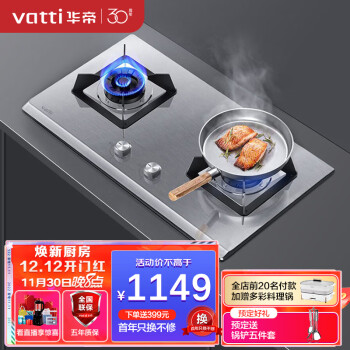 华帝（VATTI）燃气灶家用嵌入式 4.8kW高热效易打理不锈钢面板可调节底盘双灶具灶台JZT-i10064A（天然气）