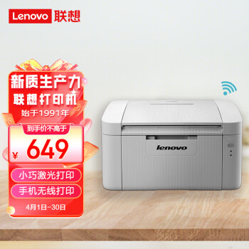 联想（Lenovo）LJ2206W 黑白激光无线打印机家用办公商用  手机无线 学生作业打印机