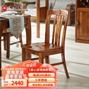 光明家具 实木餐椅现代中式餐椅水曲柳实木餐椅4351 套装：餐椅*2把