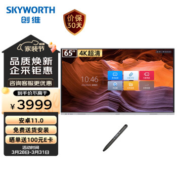 创维（Skyworth）65英寸会议平板 智能触摸一体机 白板书写 无线传屏投影 触屏会议电视65DSH5【商用显示】