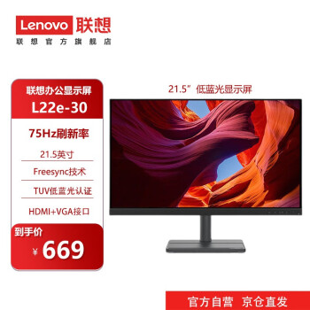 联想（Lenovo） 23.8/27/31.5英寸商务办公电脑显示器 2k/4k高清显示屏【 21.5英寸/HDMI+VGA  L22e-30