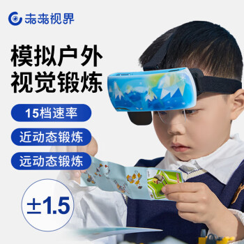 未来视界全自动反转拍翻转镜视智能控调学生节力儿童护眼仪 智能视力保护镜1.5