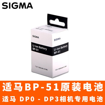 适马（SIGMA） 适马BP-51 原装电池 适马DP0 DP1 DP2 DP3 徕卡Q 数码相机用 BP-51 电池