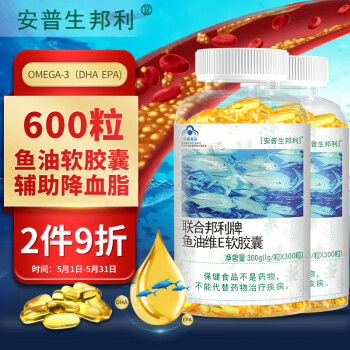 安普生邦利深海鱼油软胶囊300粒*2瓶omega-3 DHA EPA成人中老年老人血脂高辅助降血脂大豆卵磷脂鱼肝油好搭档
