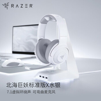 雷蛇（Razer） 北海巨妖耳机 头戴式7.1虚拟环绕带麦话筒电竞游戏耳麦电脑吃鸡降噪少女馆 标准版X-水银（3.5mm接口）