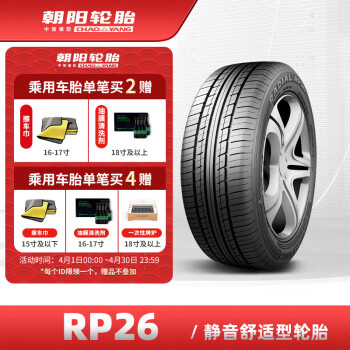 朝阳(ChaoYang)轮胎 舒适型轿车汽车轮胎 RP26系列 到店安装 205/55R15 88V