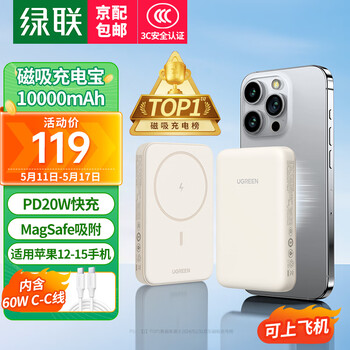绿联【3C认证】苹果磁吸无线充电宝Magsafe磁吸适用苹果15iPhone14电池超薄便携移动电源 磁吸升级款【10000mAh】PD20W快充