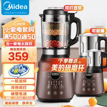 美的（Midea）破壁机家用免滤豆浆机智能料理机1.75升榨汁机高温洗破壁宝宝辅食机【可加购级豪华双杯】 【强劲破壁】101B